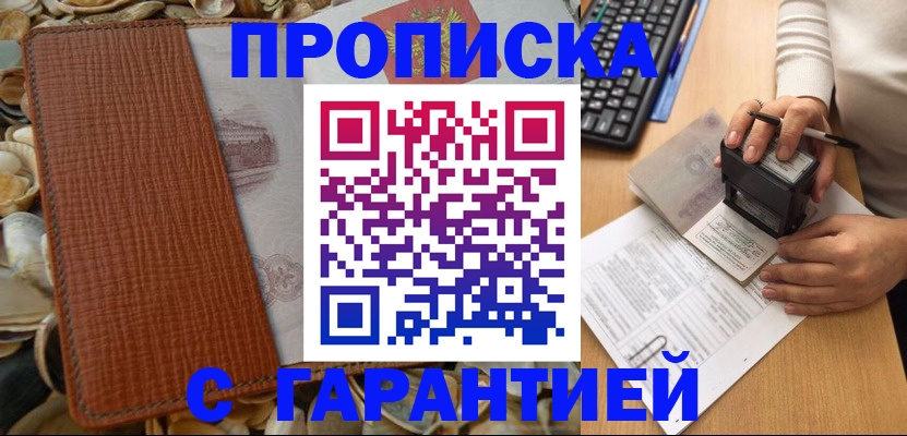 прописка 2025 в Вологодской области